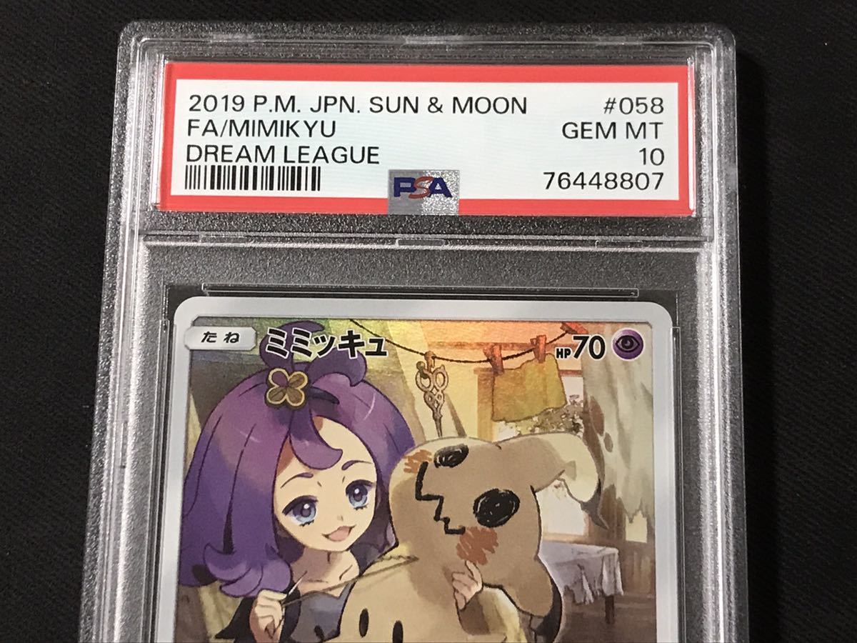 PSA 10 ミミッキュ 058/049 CHR GEM MT ポケモンカード 鑑定 MINT