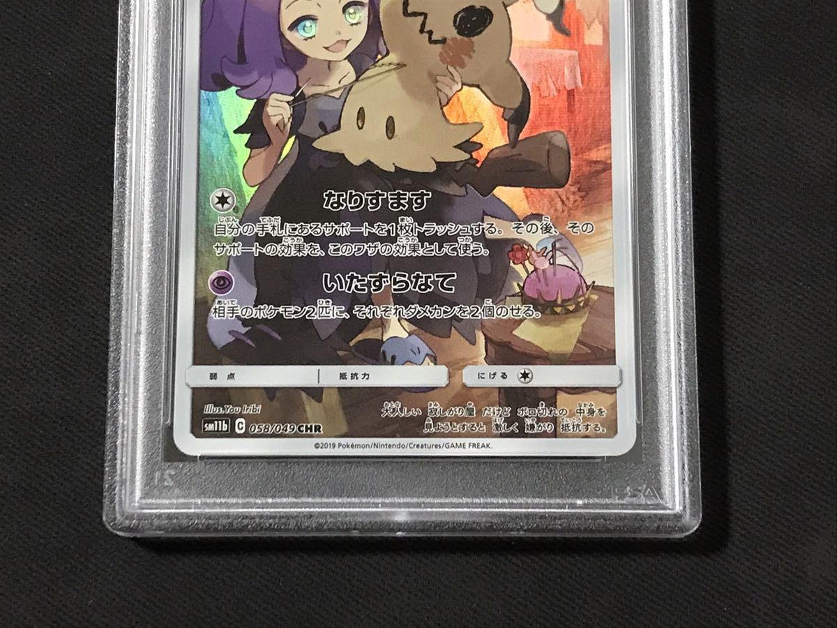 PSA 10 ミミッキュ 058/049 CHR GEM MT ポケモンカード 鑑定 MINT