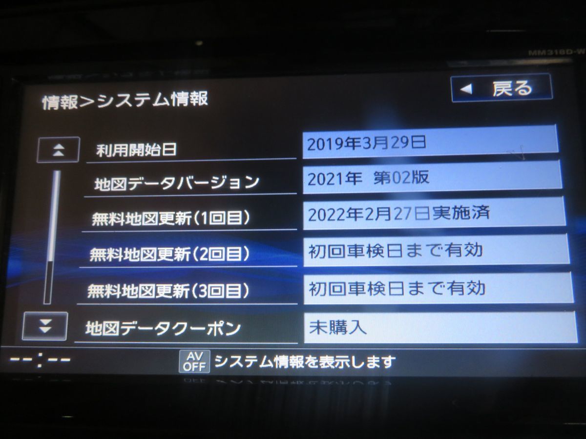 7 日産純正 メモリーナビ MM318D-W 地図2022年 地デジ フルセグ DVD/CD