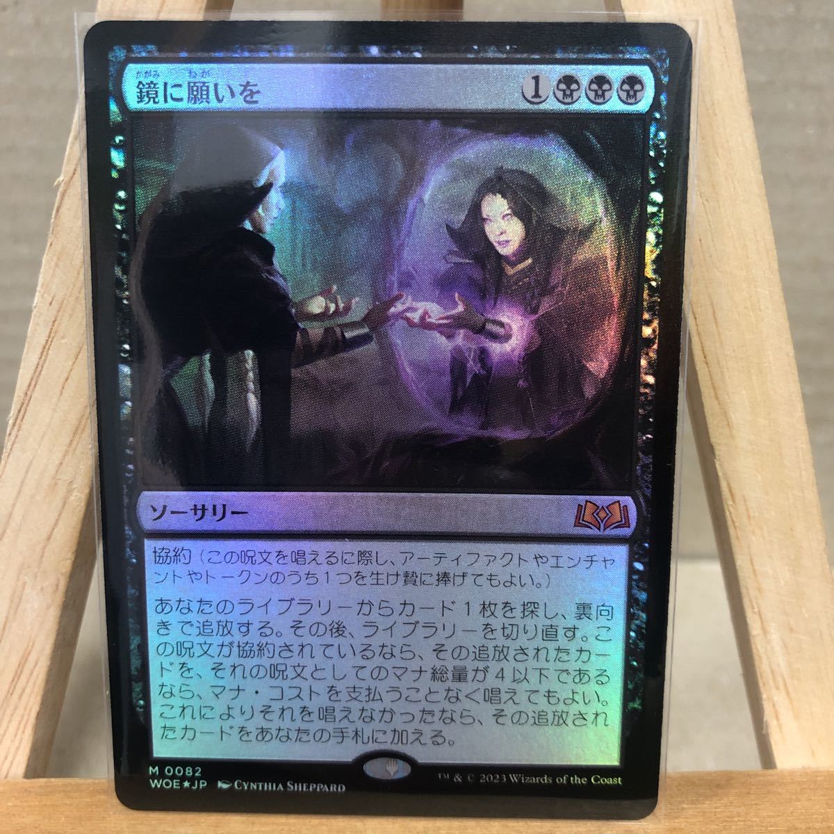 1円スタート MTG FOIL 《鏡に願いを/Beseech the Mirror》[WOE] 黒