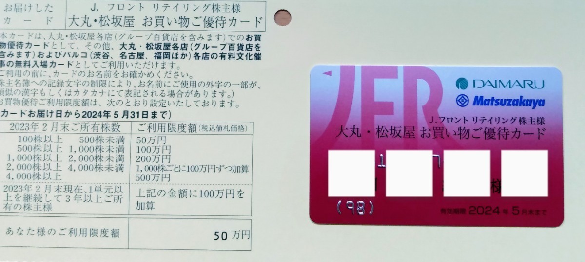 物語コーポレーション 株主優待券 3500円分 ※2027年3月末までの | 2026