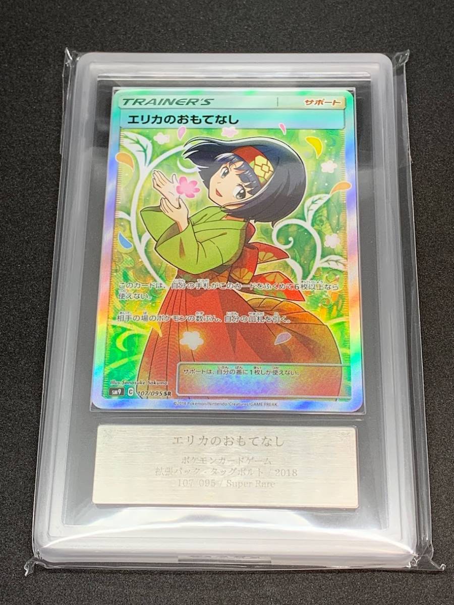 ARS10鑑定 エリカのおもてなし SR PSA10.BGS10同等 （sm9_107/095