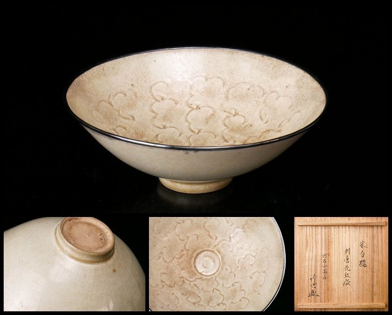 定番人気，豊富な 幸 金沢茶匠の蔵 宋 白磁 陰刻花文 茶碗 銀覆輪 茶道研究家 古賀健蔵箱 当店保証 中国古玩 宋代 茶人の言葉(白磁)｜売買されたオークション情報、yahooの商品情報をアーカイブ公開 - オークフ 骨董陶磁器一般