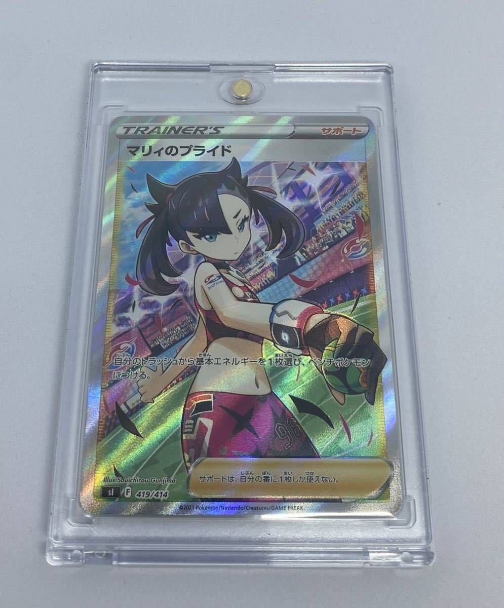 ポケモンカード マリィのプライド SR 公式通販 PSA10 ポケカ マリィの