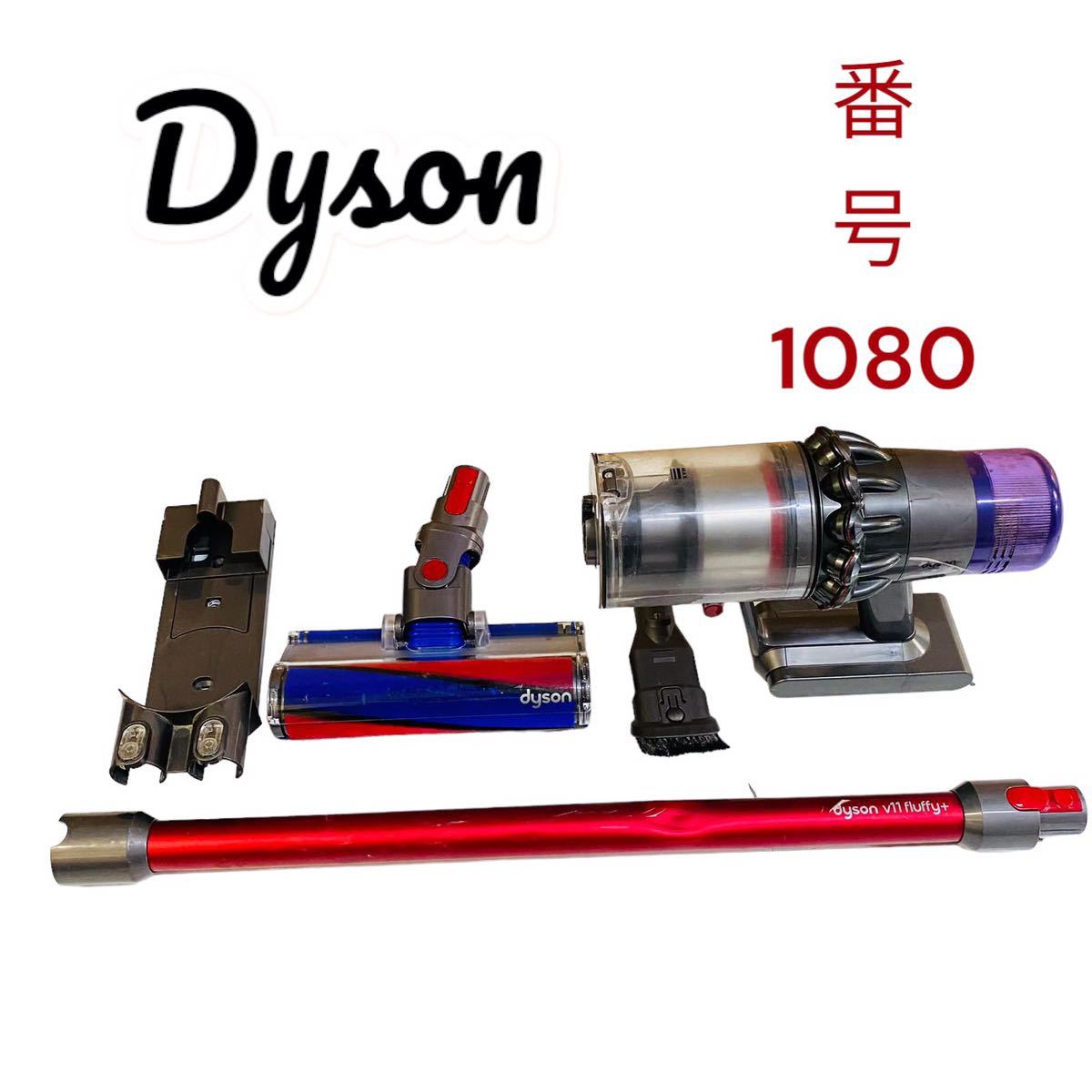 N1080 dyson SV14 ローラーヘッド付き 112232-12サイクロン式