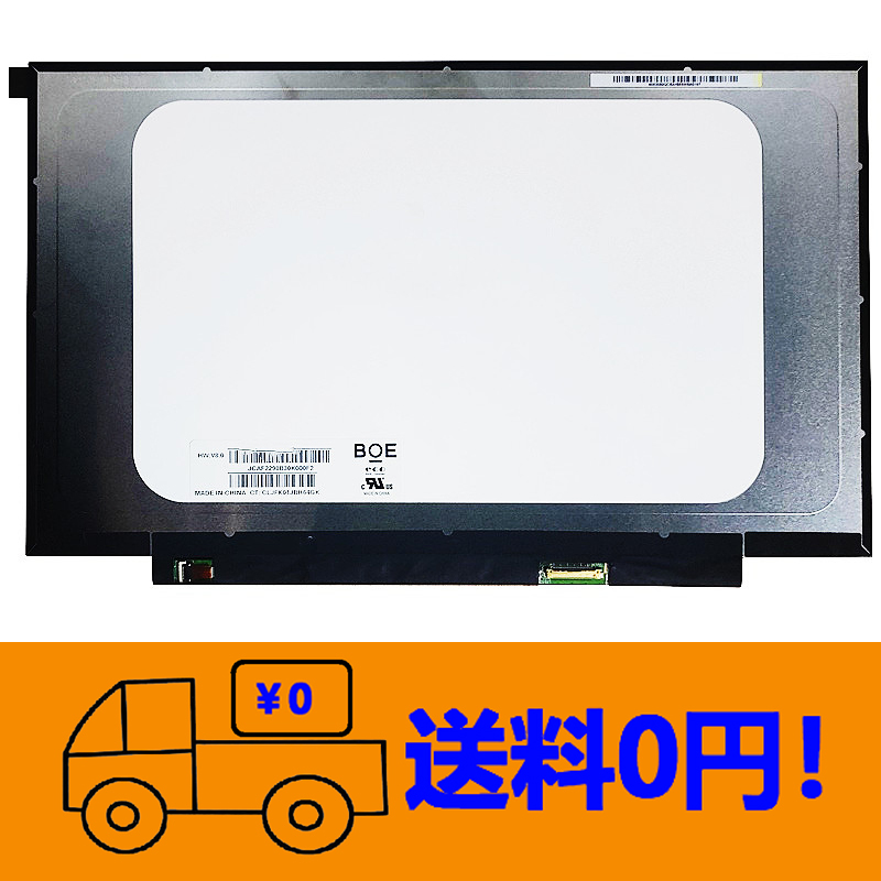 新品 NEC LAVIE Home Mobile HM750/PAW PC-HM750PAW 修理交換用液晶パネル14.0インチ1920*1080