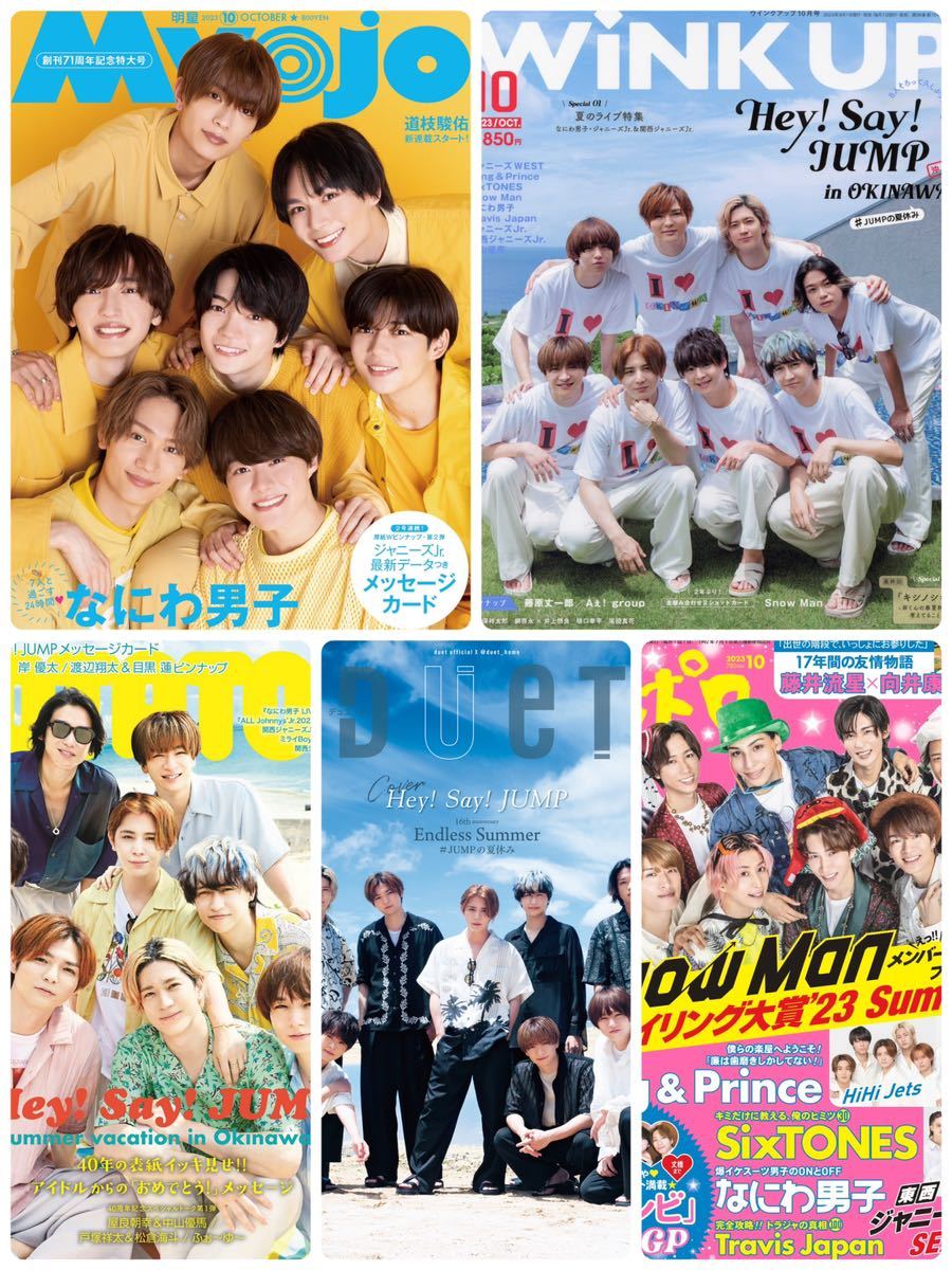 Snow Man 切り抜き 2023年10月号 Myojo ポポロ POTATO WiNK UP duet  