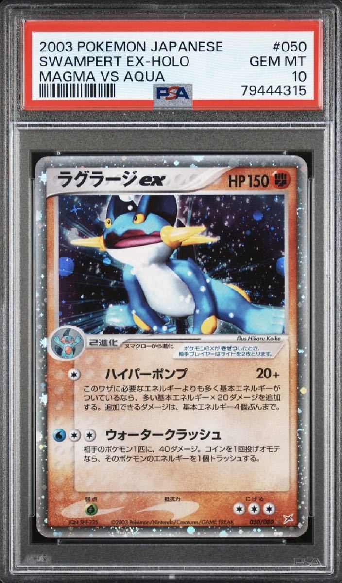 ラグラージex プロモ　psa10 ラグラージex ラグラージex PSA10 プロモpsa10