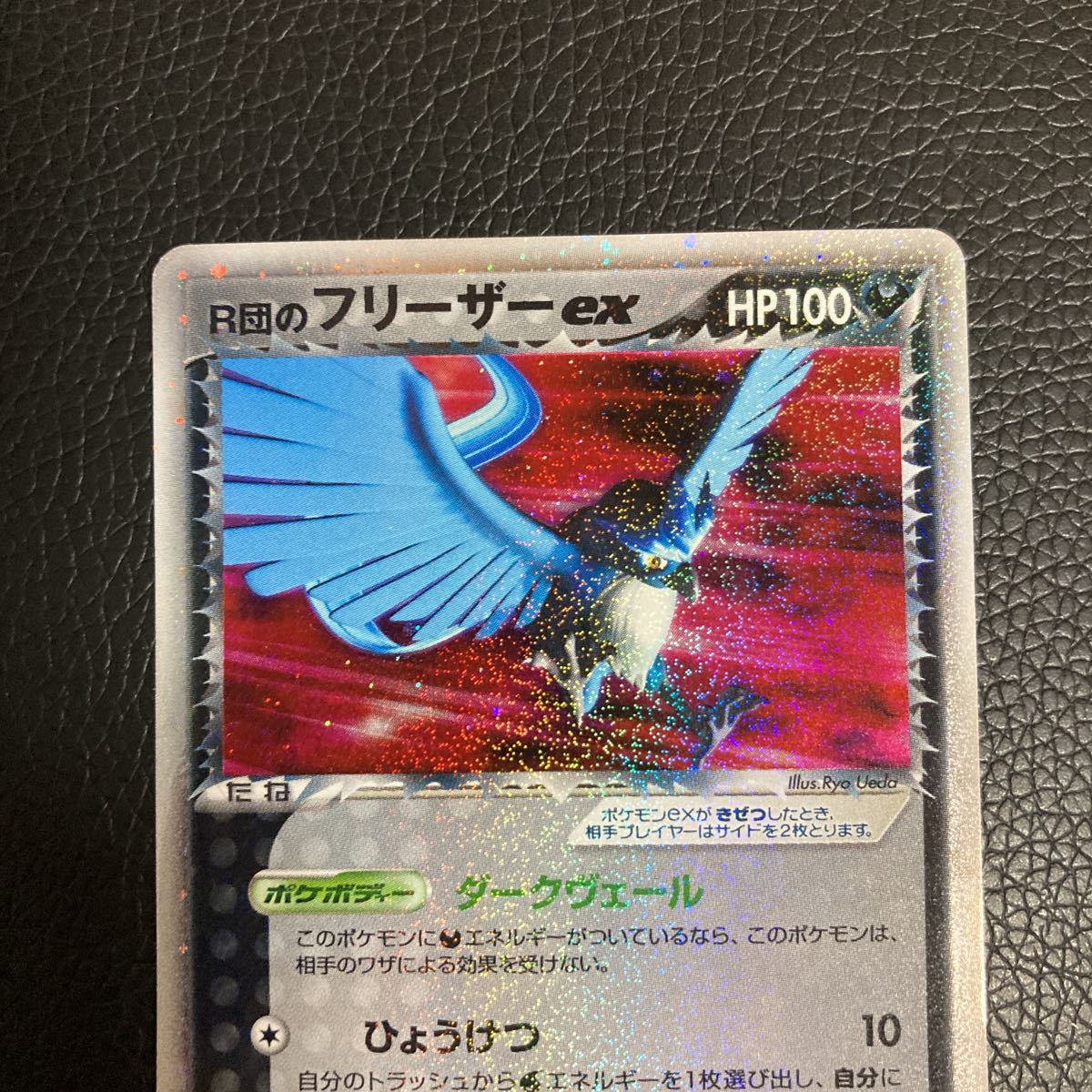 ポケモンカード R団のフリーザーex 良品 【公式通販】