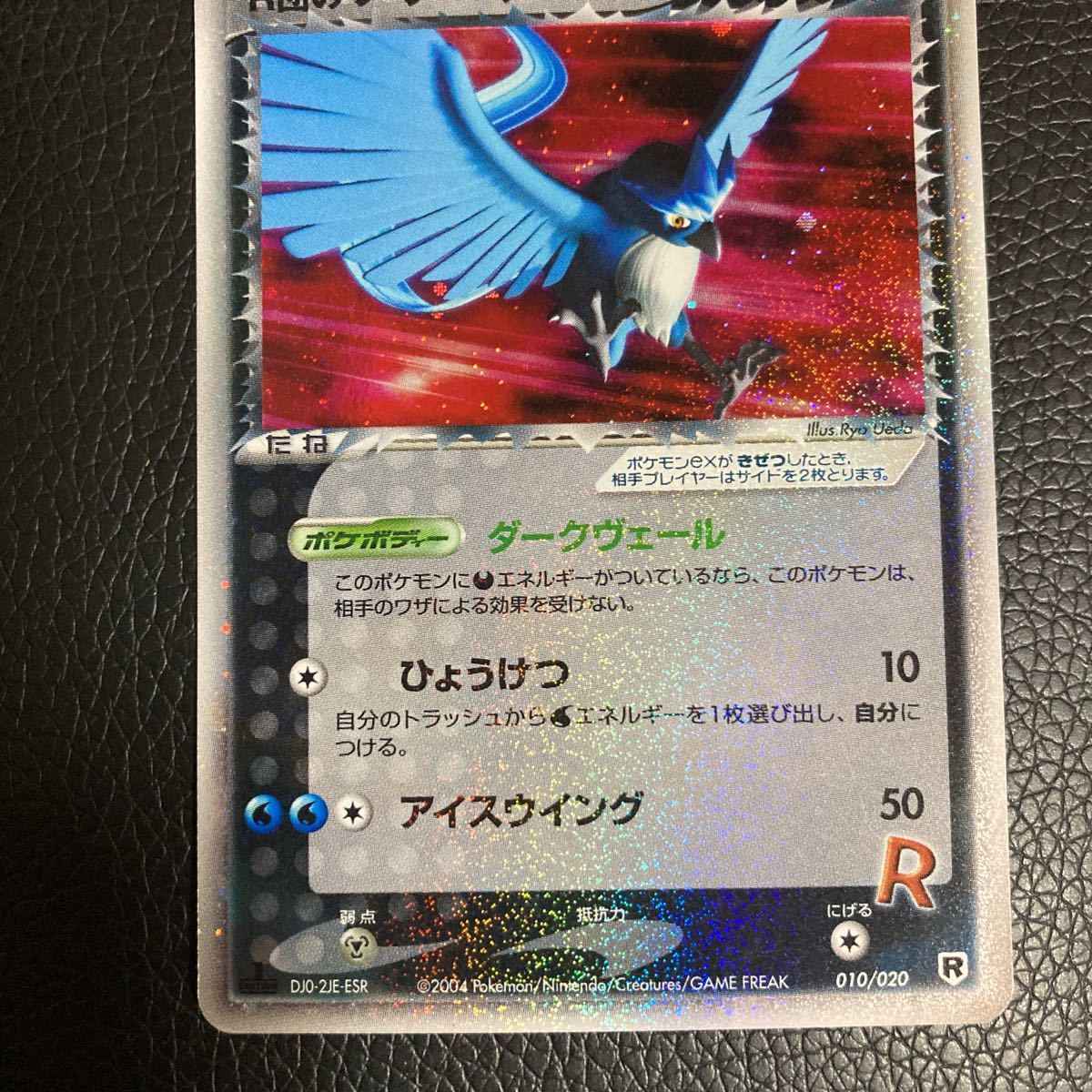 ポケモンカード R団のフリーザーex 良品 【公式通販】