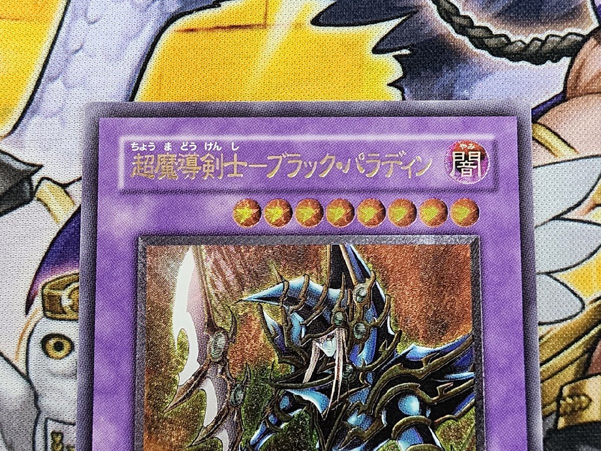 遊戯王 超魔導剣士－ブラック・パラディン レリーフ 303-051 黒魔導の 