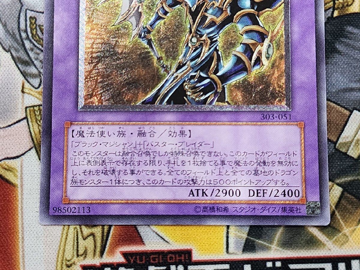 遊戯王 超魔導剣士－ブラック・パラディン レリーフ 303-051 黒魔導の 