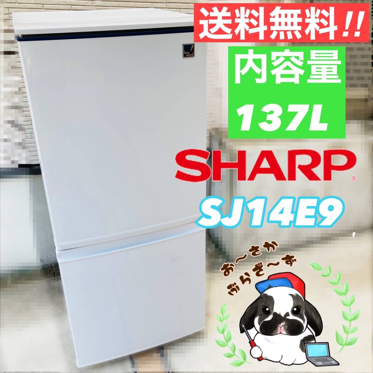 SHARP シャープ 137L 2ドア冷蔵庫 SJ14E9 2013年製/Y094-20の入札履歴 