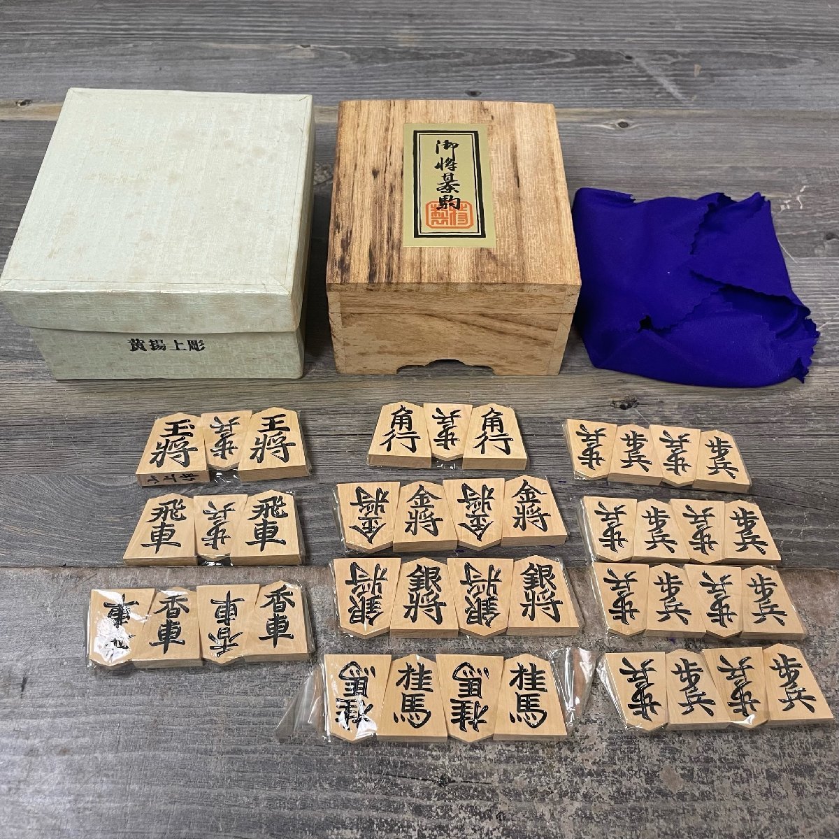 7567 上山 作 在銘 手彫駒 黄楊上彫 角桐箱 将棋駒 未使用