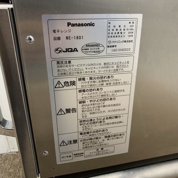 パナソニック 業務用電子レンジ NE-1801 中古 1週間保証 2011年 パナソニック 業務用電子レンジ NE-1801 中古 1週間保証 2011年