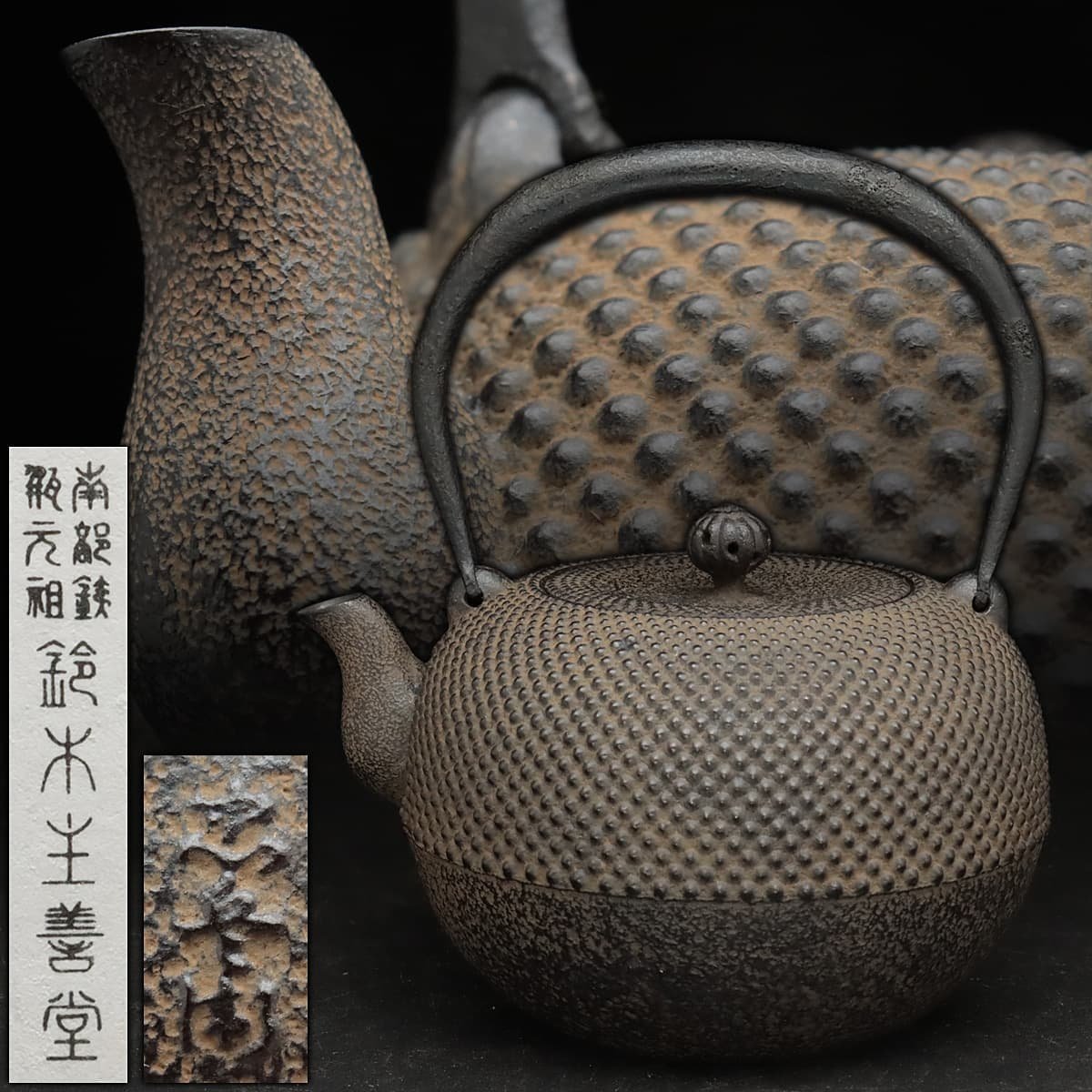 ZL779 【十三代 鈴木忠兵衛 造】霰地紋 日の丸形 鉄瓶 高19.4cm 重1.1