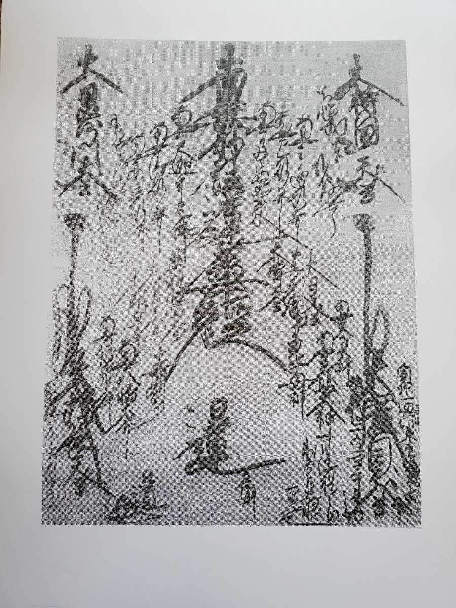 日興上人御本尊集 複写資料 日蓮正宗大石寺上代御本尊集+日興上人直弟子御本尊集 140枚
