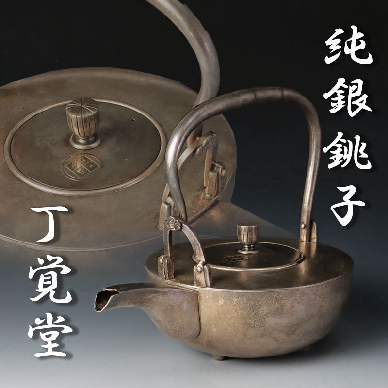 中国美術、雲生茂戚號造 古錫透 茶托五客 煎茶道具□