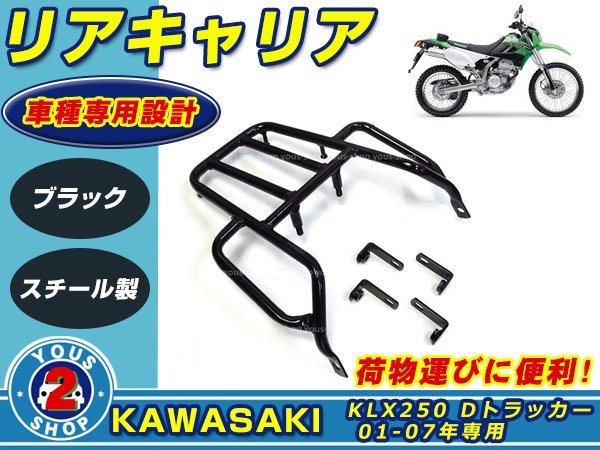 リアキャリア カワサキ Dトラッカー KLX250 ブラック 荷台 【公式通販】