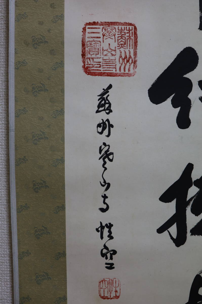 中国 性空法師 紙本肉筆 掛軸 中国 蘇州 寒山寺 一行書 万紫千紅総是春