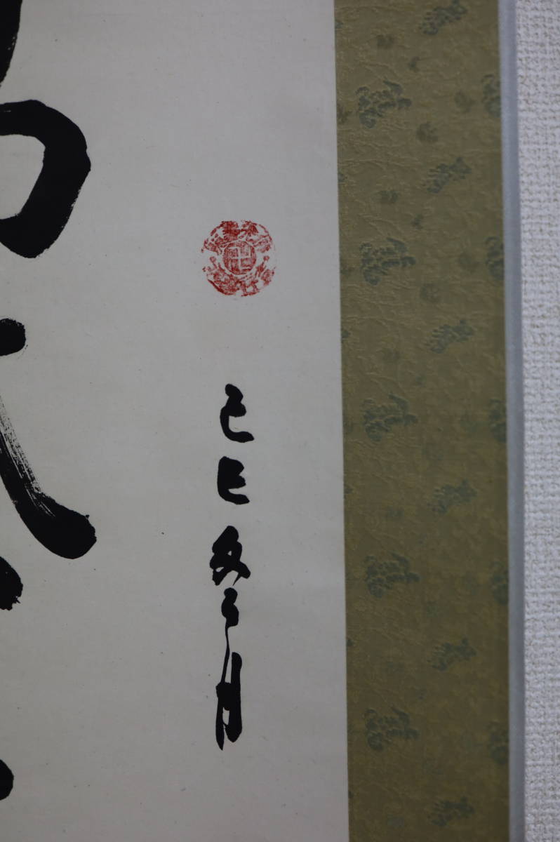 中国 性空法師 紙本肉筆 掛軸 中国 蘇州 寒山寺 一行書 万紫千紅総是春