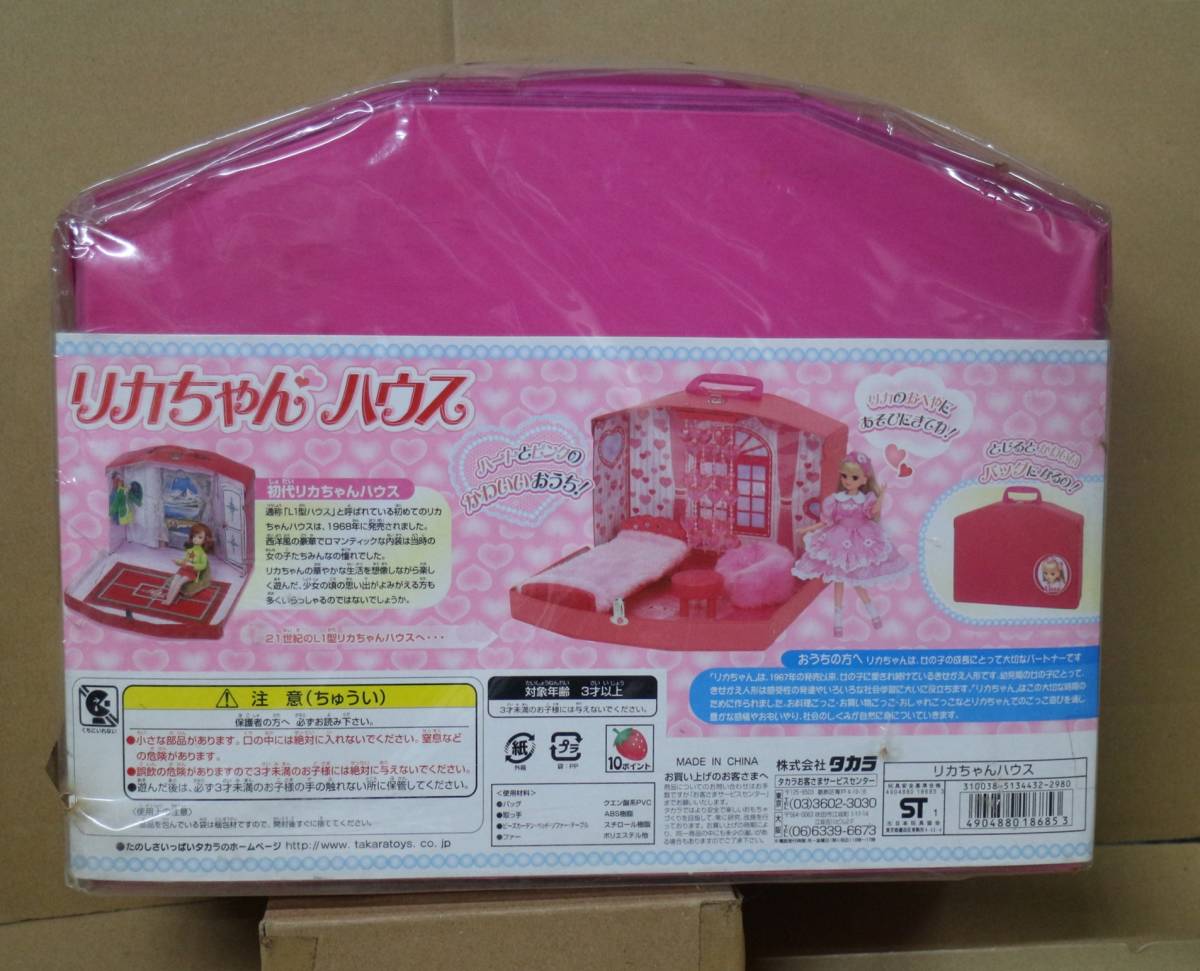 リカちゃんハウス 35周年記念発売品 2002年 タカラ 新品未開封品