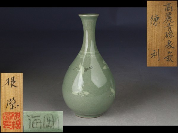 韓国 人間文化財 人間国宝 柳海剛 青磁 雲鶴図 茶碗 ぐい呑み 5個 共箱