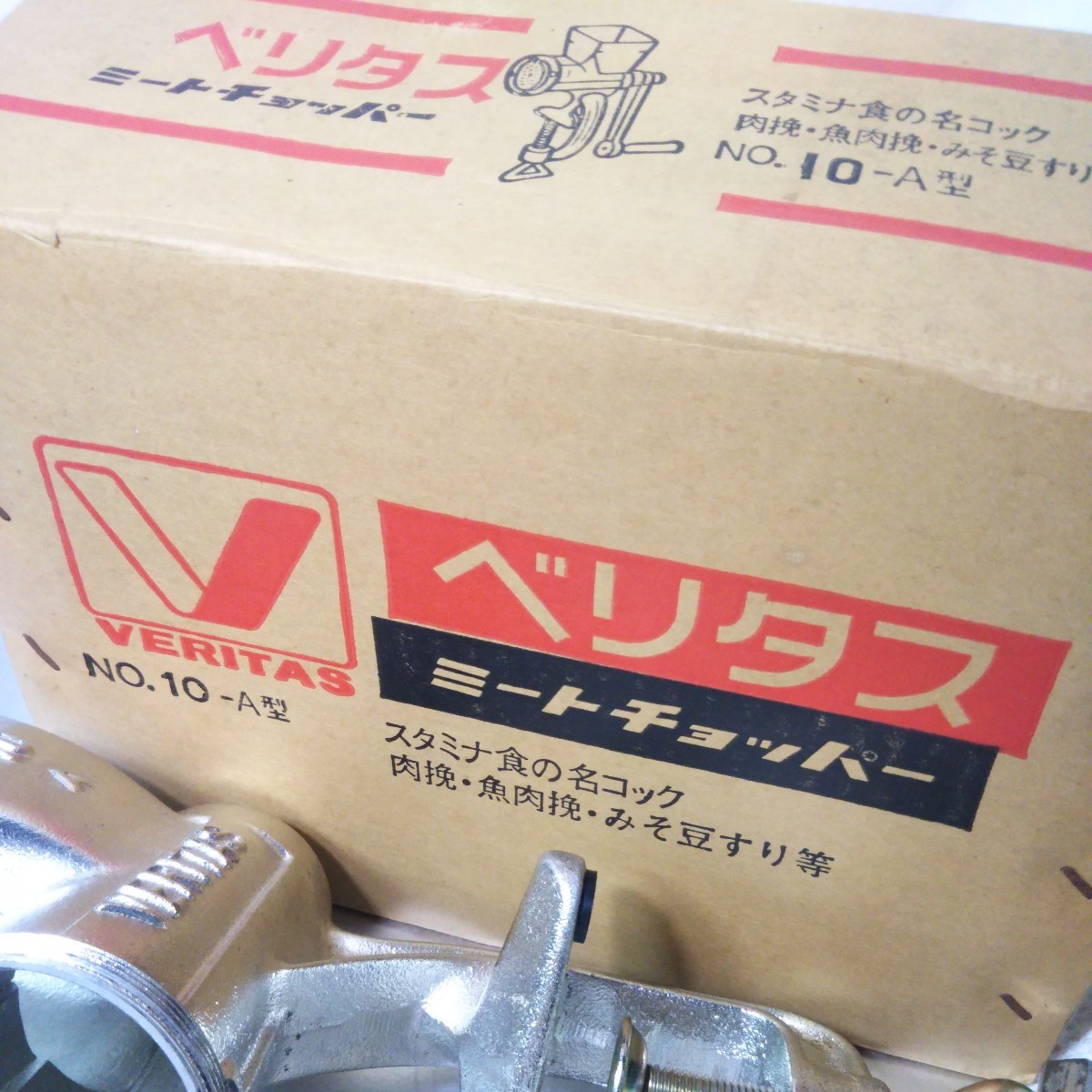 送料無料(3M2507)VERITAS ベリタス ミートチョッパー 10−A型