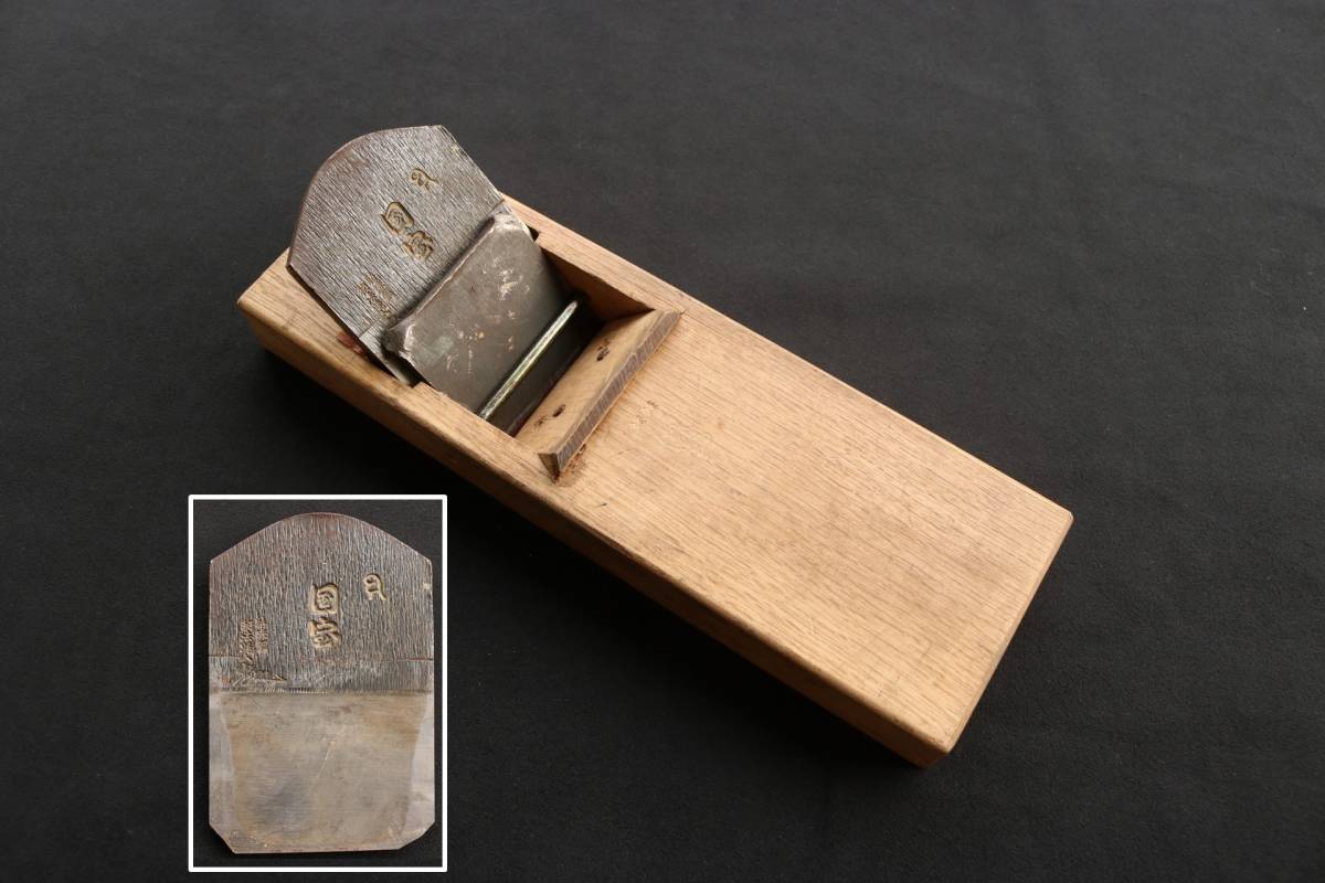 国宝 特殊鋼 鉋 かんな カンナ 寸八 大工工具 箱付 70mm