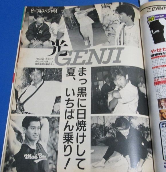 Y20)月刊サンサン1988年8月号 光GENJI、仲村トオル、柴田恭兵、舘