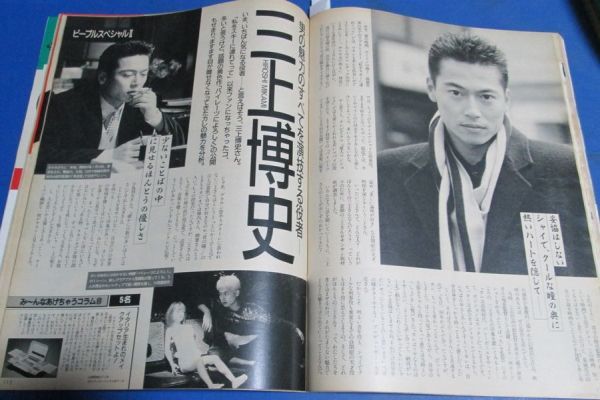 Y20)月刊サンサン1988年8月号 光GENJI、仲村トオル、柴田恭兵、舘