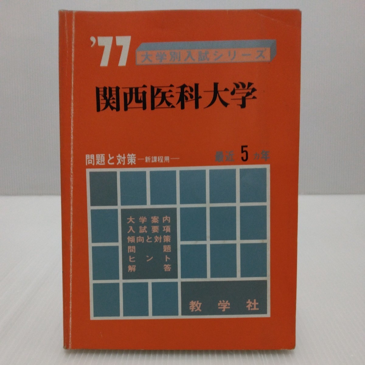 現代文の科学的研究松本成二 あずみの書房