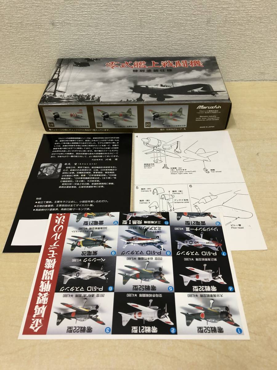 中古 模型】マルシン工業 1/48 零式艦上戦闘機21型 空母 加賀 飛行