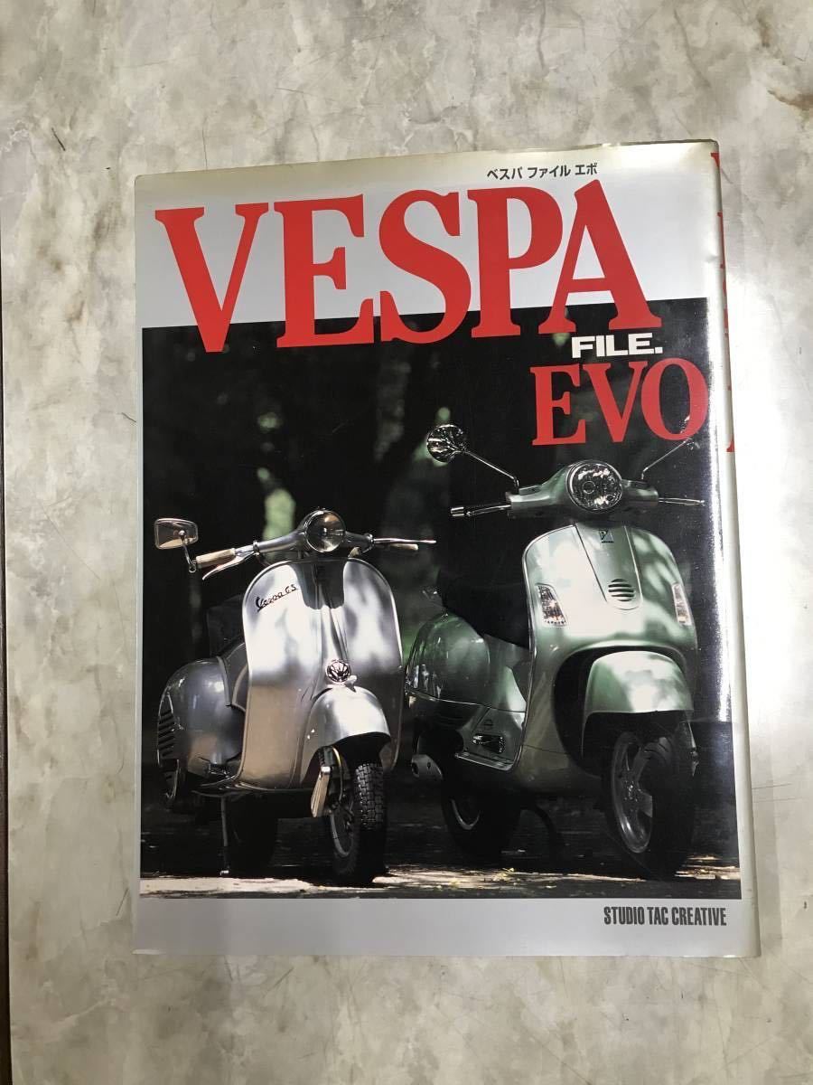 ベスパファイル VESPA バイク一般 本、雑誌 【公式通販】