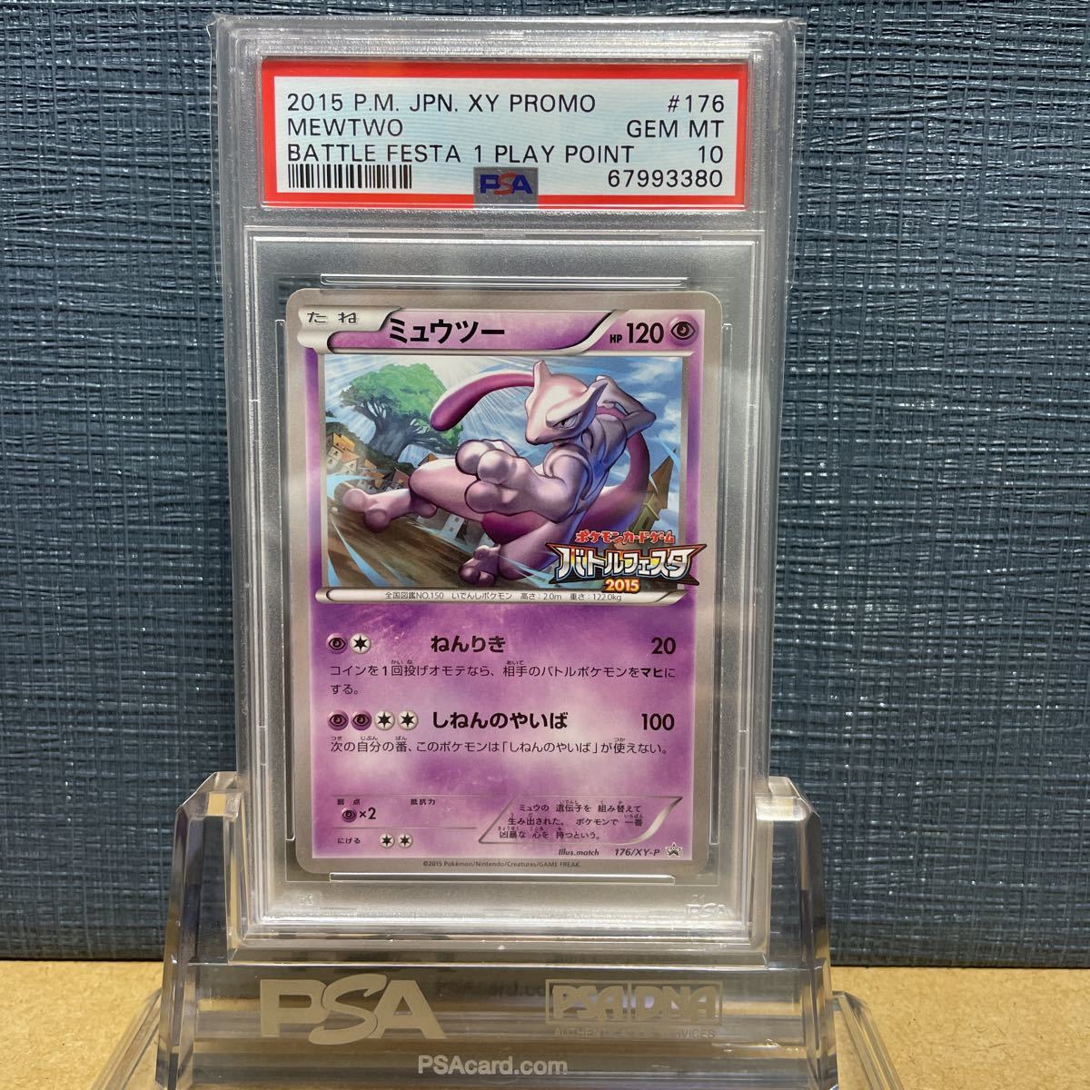 ミュウツー：バトルフェスタ2015 PROMO PSA10 2枚セット　★レア ミュウツー PSA10 バトルフェスタ 2015 プロモ ミュウツー：バトル