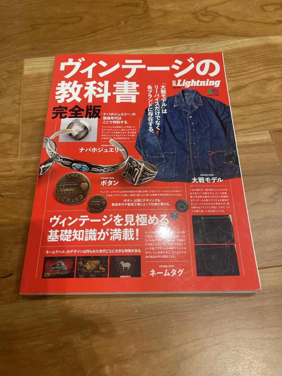 別冊Lightning ヴィンテージの教科書完全版 専用 別冊Lightning 別冊