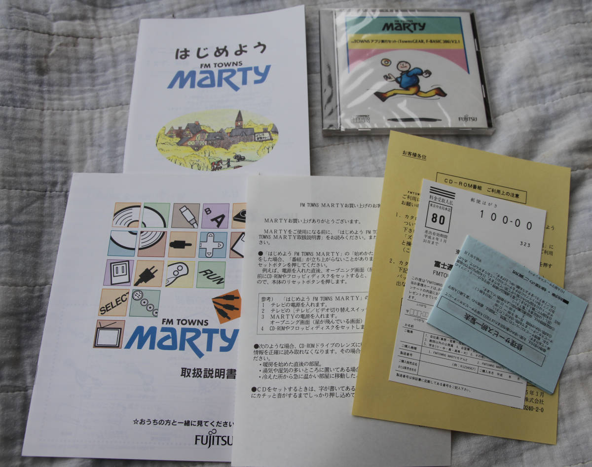 富士通 FM TOWNS MARTY FMMARTY-2用 取扱説明書 アプリ実行セット FM 