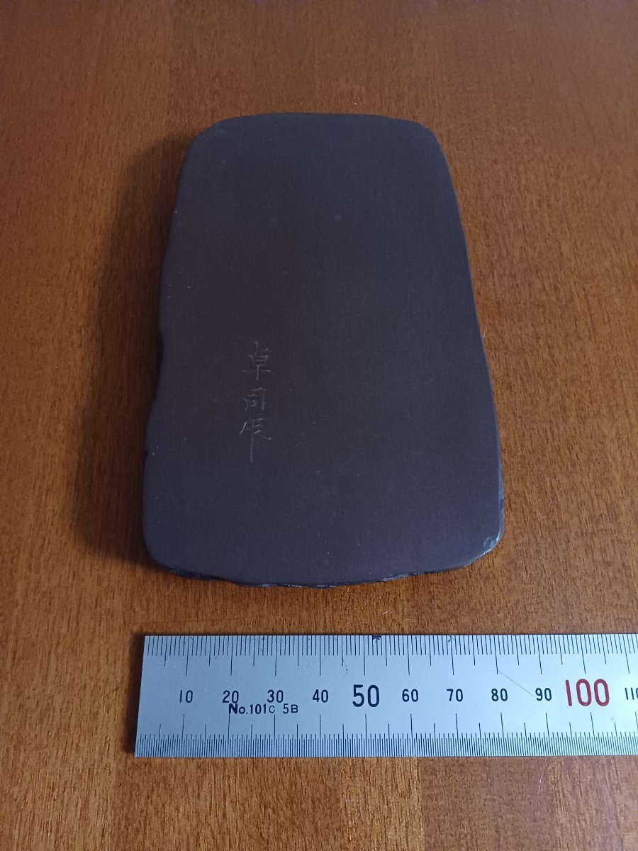 赤間関硯 円池研 硯匠 堀尾卓司作 玉弘堂 和硯