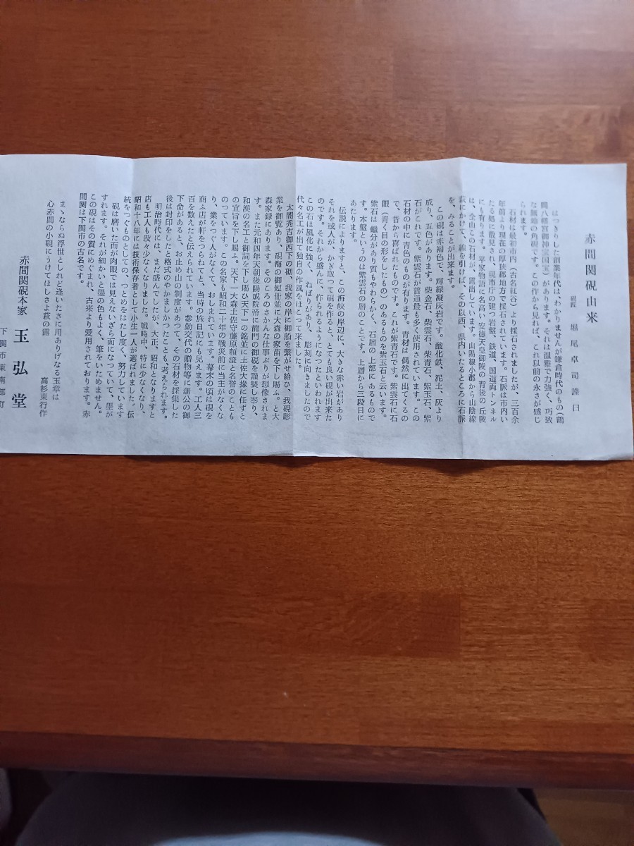 赤間関硯 円池研 硯匠 堀尾卓司作 玉弘堂 和硯