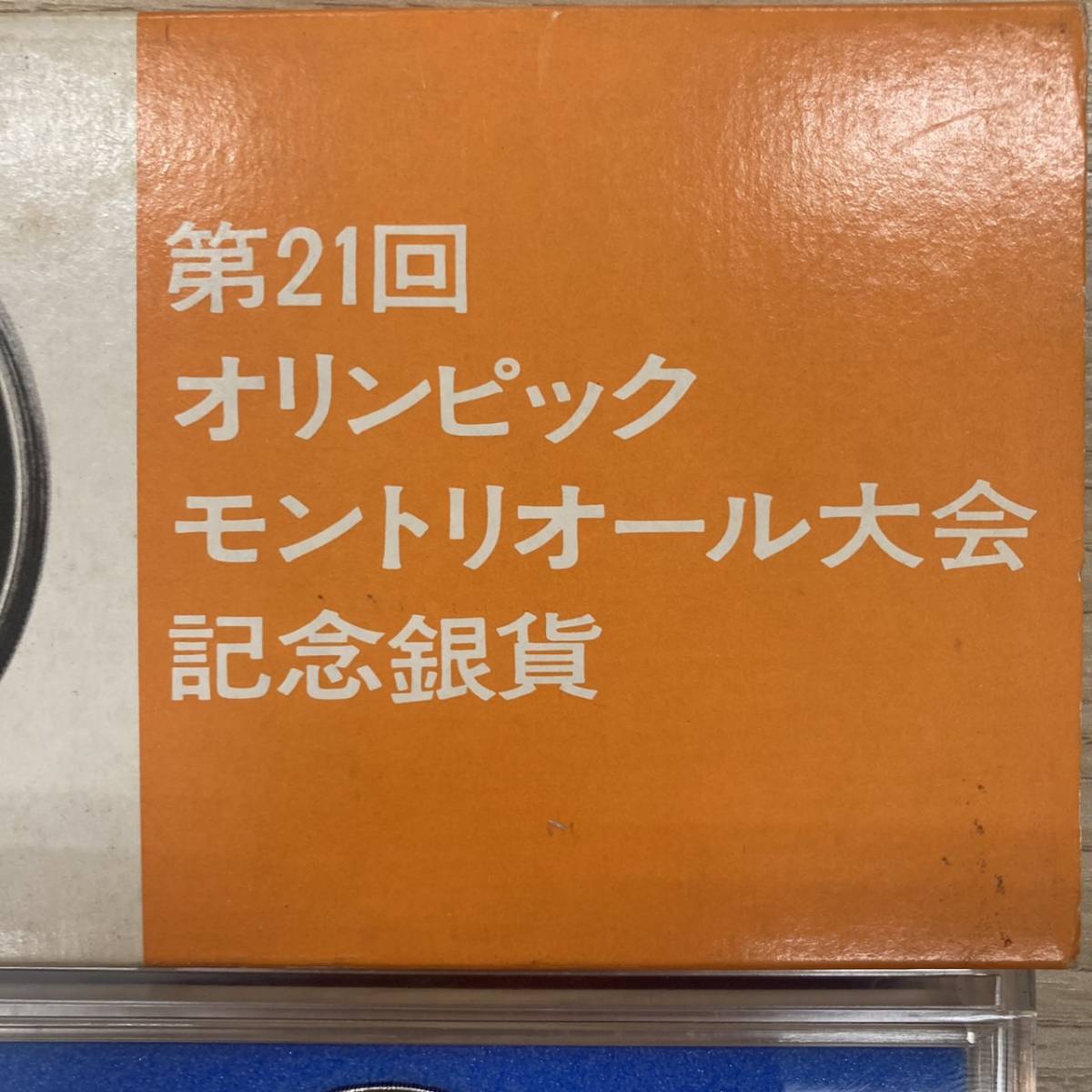 11206A 第21回 オリンピック モントリオール大会 記念銀貨 1973年 5ドル 10ドル カナダ