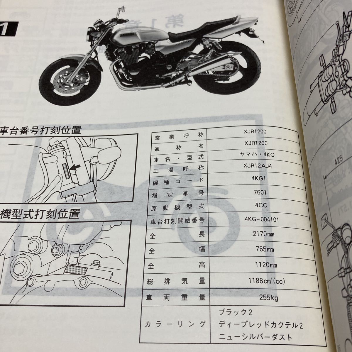 XJR1200 サービスマニュアル | HAUSARZT-ISING.DE