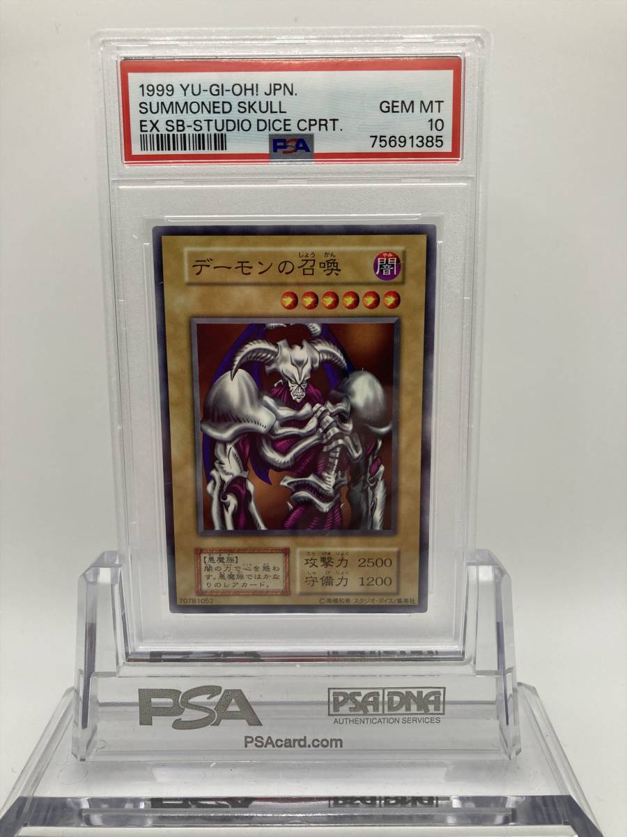 遊戯王 PSA10 デーモンの召喚 1999年 ノーマル 初期 遊戯王 PSA9