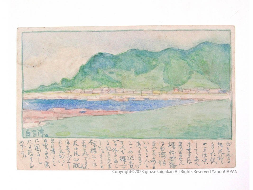 GINZA絵画館】藤田嗣治 水彩画「海岸風景」東美鑑定証書付き・希少な1 