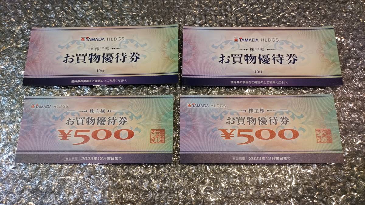 11000円分 ヤマダ電機 最新 株主優待 YAMADA ヤマダ電機 YAMADA