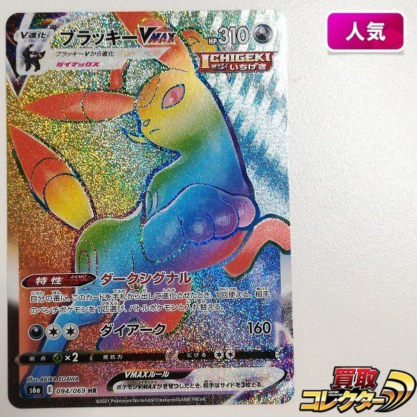 ポケモンカード ブラッキーvmax HR SA PSA10 【美品】 PSA10 