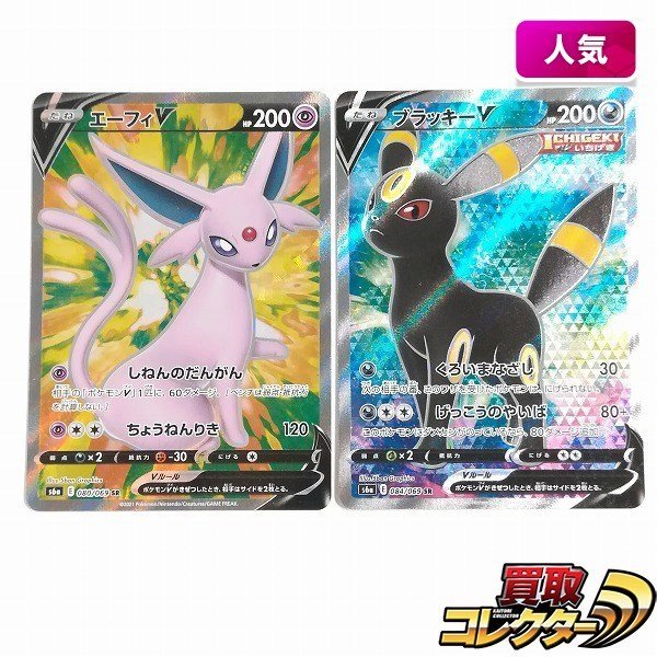 sB492o [人気] ポケモンカード エーフィV 080/069 SR ブラッキーV 084