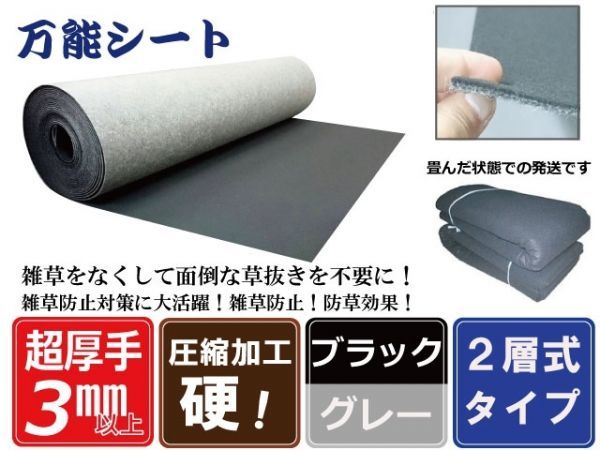 （硬③ 黒×グレー 125ｃｍ×10ｍ×2枚） 超厚手 雑草防止　除草 Ban-now 万能 防根 防草シート