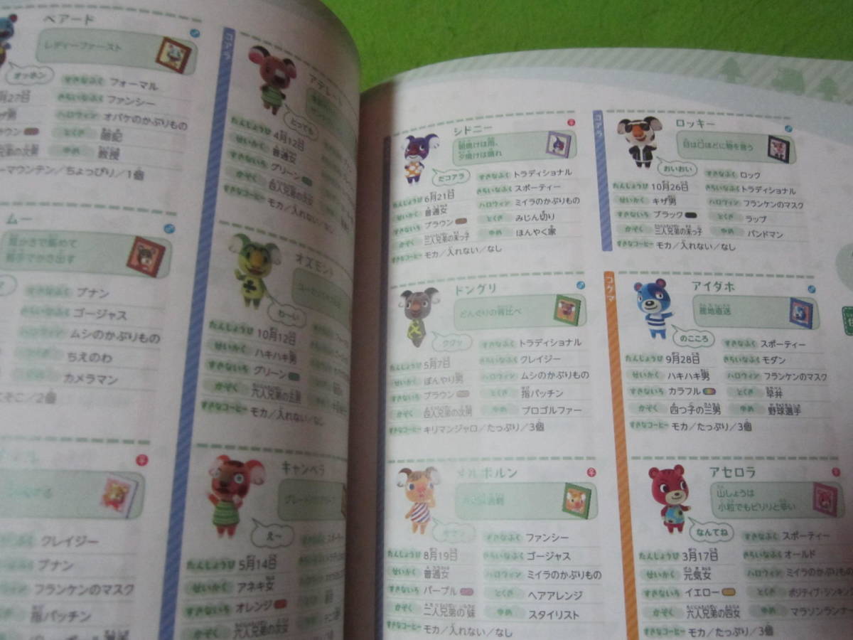 とびだせ 騒々しい どうぶつの森 amiibo+ 攻略本
