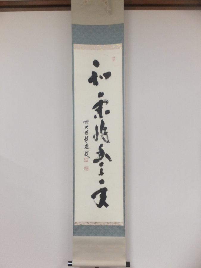 2026年最新Yahoo!オークション -大徳寺 真筆保証 掛け軸(書)の中古品