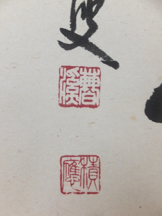 2026年最新Yahoo!オークション -大徳寺 真筆保証 掛け軸(書)の中古品